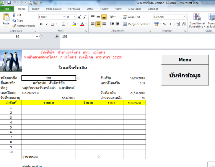 ระบบบริหารงานร้านซักรีด ด้วย Excel