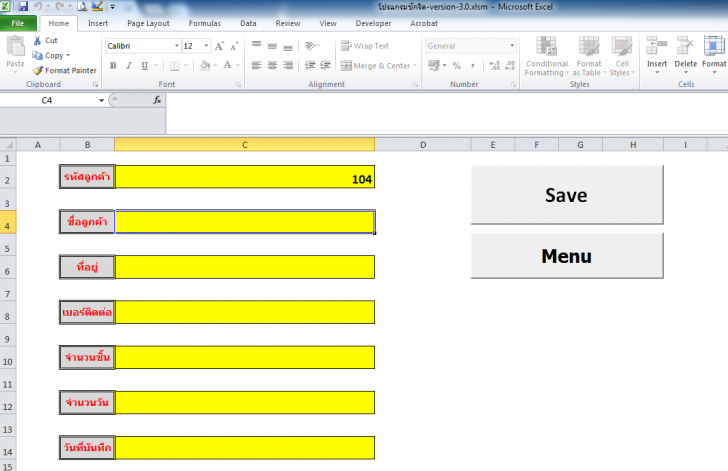 ระบบบริหารงานร้านซักรีด ด้วย Excel