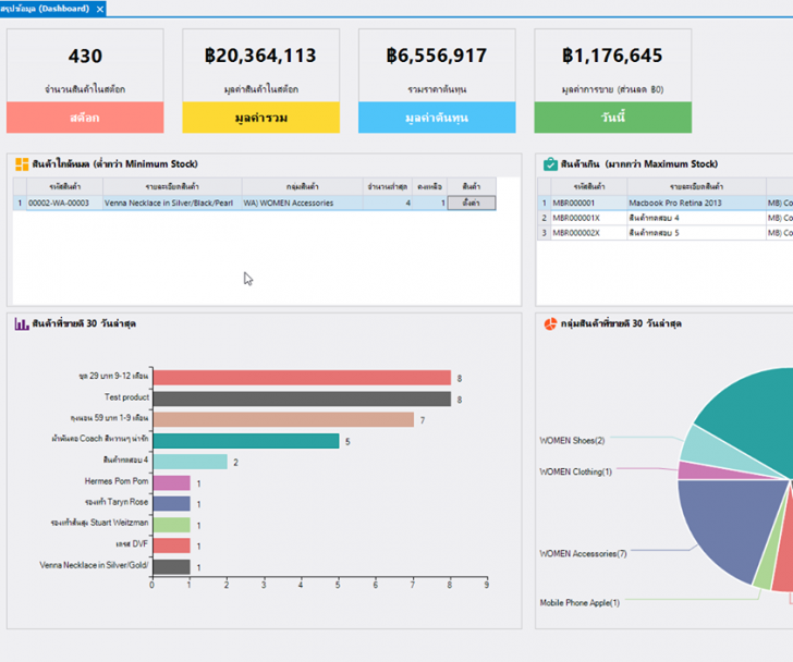 โปรแกรมจัดการสต๊อกสินค้า สินค้าคงคลัง Good Morning Stock