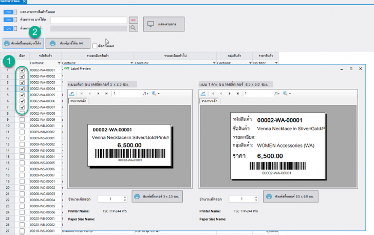 โปรแกรมจัดการสต๊อกสินค้า สินค้าคงคลัง Good Morning Stock