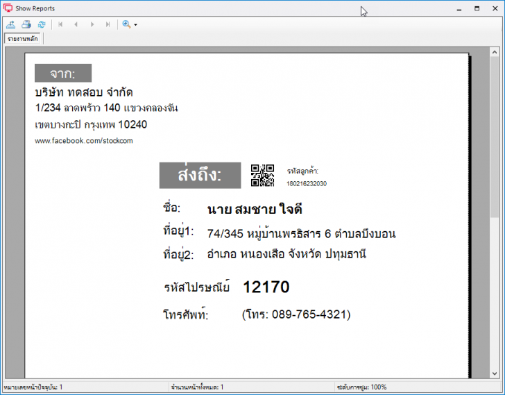 โปรแกรมจัดการสต๊อกสินค้า สินค้าคงคลัง Good Morning Stock