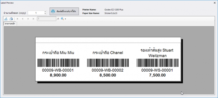 โปรแกรมจัดการสต๊อกสินค้า สินค้าคงคลัง Good Morning Stock