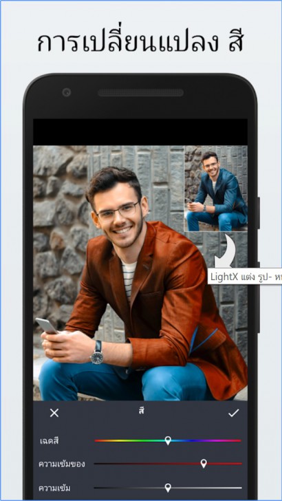 App แต่งรูปสุดเจ๋ง ฟิลเตอร์เพียบ LightX