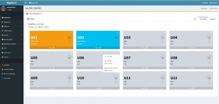 โปรแกรมจัดการระบบร้านอาหาร NightBars โปรแกรมจัดการระบบร้านอาหาร NightBars