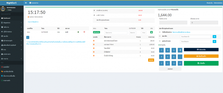 โปรแกรมจัดการระบบร้านอาหาร NightBars โปรแกรมจัดการระบบร้านอาหาร NightBars