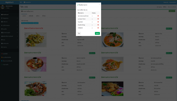 NightBars (โปรแกรม NightBars จัดการระบบร้านอาหาร แบบครบวงจร ใช้บน Browser ได้) : NightBars (โปรแกรม NightBars จัดการระบบร้านอาหาร แบบครบวงจร ใช้บน Browser ได้) :