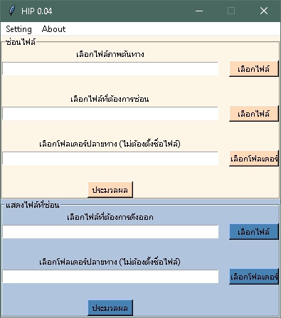 โปรแกรมซ่อนไฟล์ไว้ในภาพ HIP โปรแกรมซ่อนไฟล์ไว้ในภาพ HIP