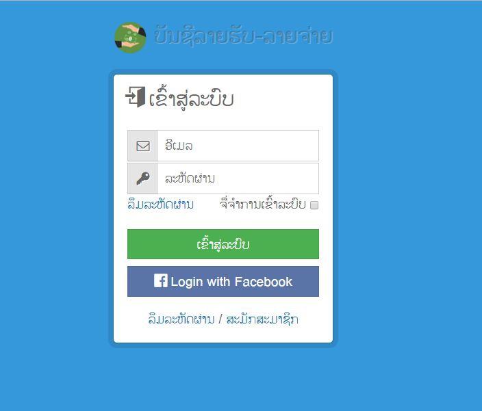 โปรแกรมบัญชีรายรับ-รายจ่าย ประจำวัน Daily Accounting โปรแกรมบัญชีรายรับ-รายจ่าย ประจำวัน Daily Accounting