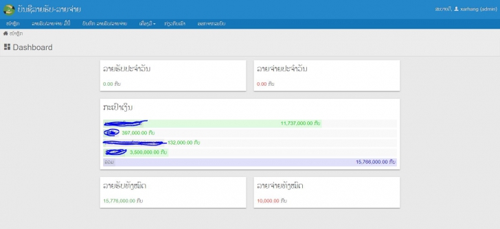โปรแกรมบัญชีรายรับ-รายจ่าย ประจำวัน Daily Accounting โปรแกรมบัญชีรายรับ-รายจ่าย ประจำวัน Daily Accounting