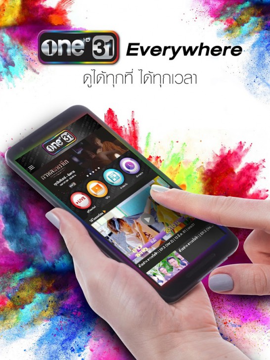 App ดูทีวีออนไลน์ช่องวัน one31
