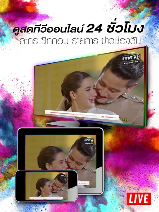 one31 (App ดูทีวีช่อง one31 แบบ HD ได้ทุกที่ทุกเวลา ฟรี) : 