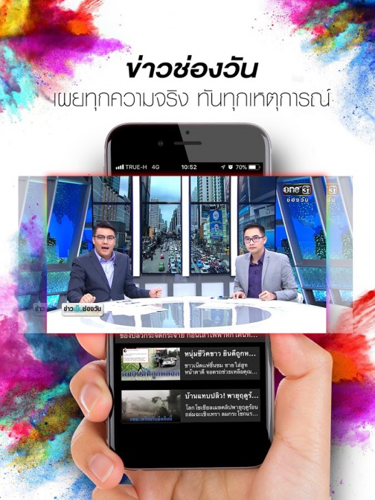 App ดูทีวีออนไลน์ช่องวัน one31