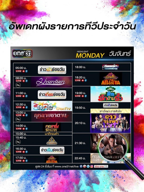 App ดูทีวีออนไลน์ช่องวัน one31