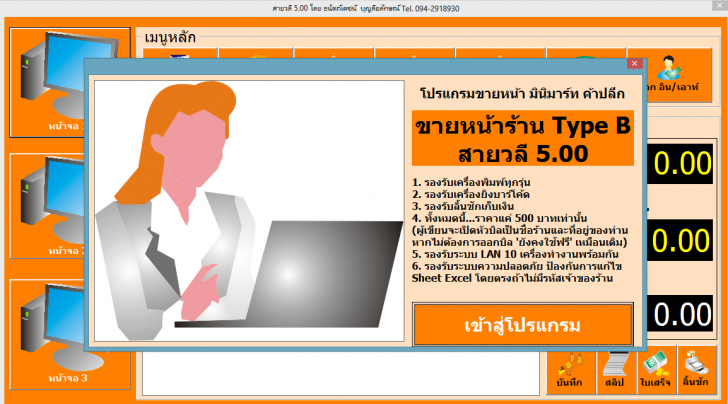 โปรแกรมบริหารงานหน้าร้าน Excel Retailer โปรแกรมบริหารงานหน้าร้าน Excel Retailer