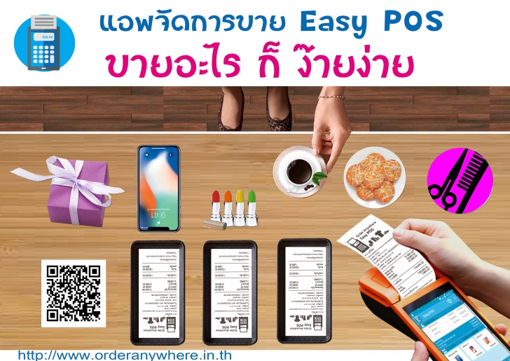 App ขายสินค้าหน้าร้าน Easy POS