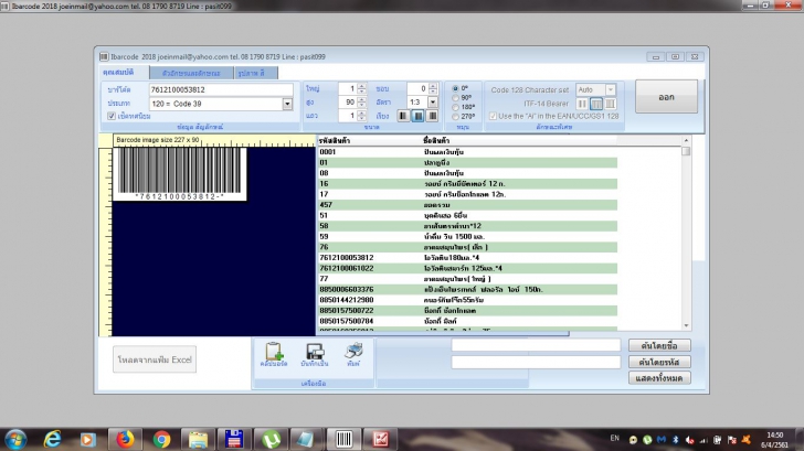 โปรแกรมพิมพ์บาร์โค้ด IBarcode โปรแกรมพิมพ์บาร์โค้ด IBarcode