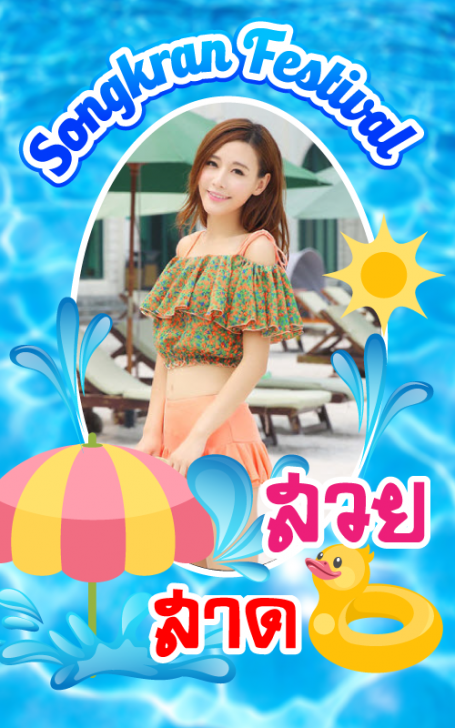 App แต่งรูปสงกรานต์ ทำกรอบภาพสงกรานต์ Songkarn Photo Frame