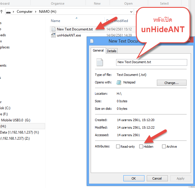 โปรแกรมแก้ไวรัสซ่อนไฟล์ unHideANT