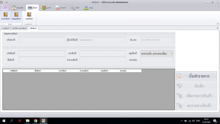 โปรแกรมขายสินค้าหน้าร้าน DevExp SHOP โปรแกรมขายสินค้าหน้าร้าน DevExp SHOP