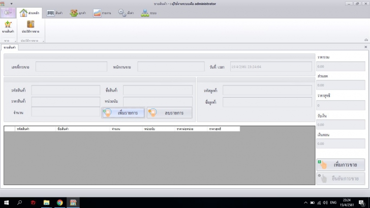 DevExp SHOP (โปรแกรม POS ขายสินค้าหน้าร้าน บน PC) : 