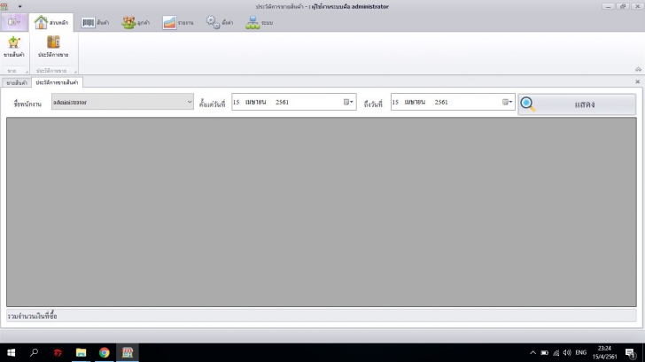 DevExp SHOP (โปรแกรม POS ขายสินค้าหน้าร้าน บน PC) : DevExp SHOP (โปรแกรม POS ขายสินค้าหน้าร้าน บน PC) :
