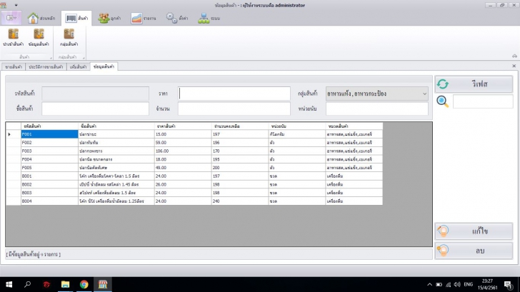โปรแกรมขายสินค้าหน้าร้าน DevExp SHOP โปรแกรมขายสินค้าหน้าร้าน DevExp SHOP