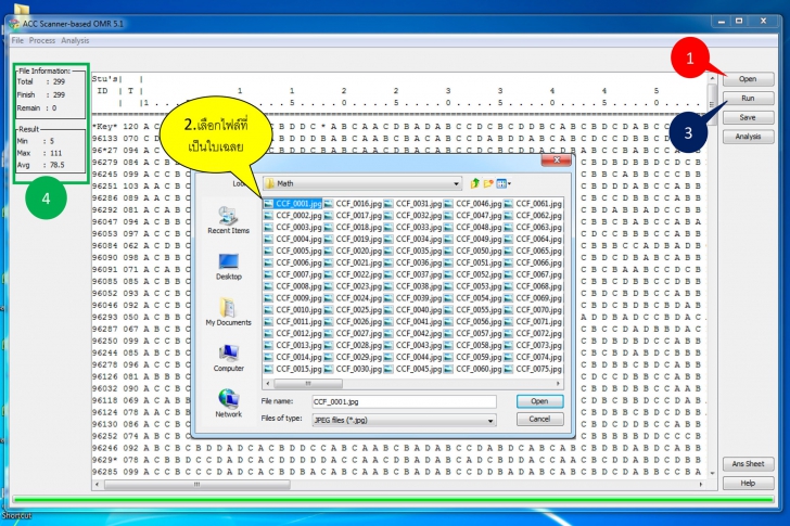 โปรแกรมตรวจข้อสอบจากเครื่องสแกน ACC Scanner-based OMR