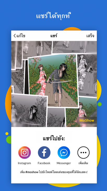 App สร้างวิดีโอเจ๋งๆ จากภาพเซลฟี่ MoShow