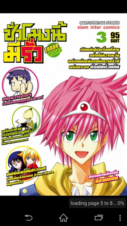 App อ่านการ์ตูนถูกลิขสิทธิ์ Siam Inter Comic