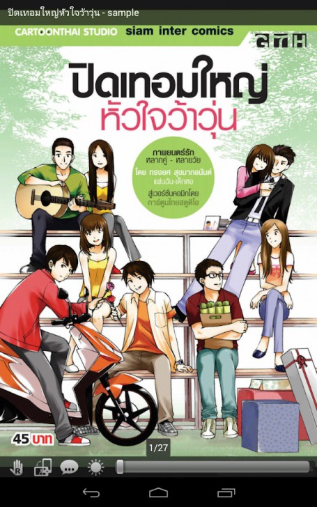 App อ่านการ์ตูนถูกลิขสิทธิ์ Siam Inter Comic