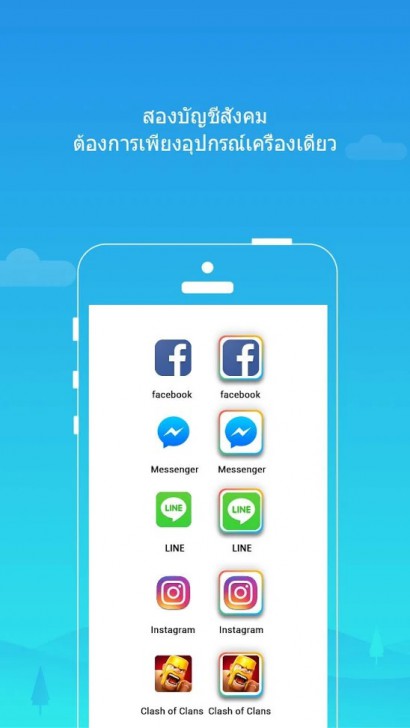 App เล่น Line สองแอคเคาท์ Parallel Space