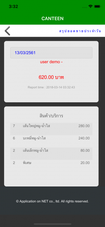 App ขายสินค้าหน้าร้าน SmartPOS