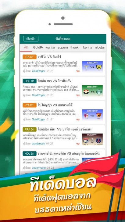 App เช็คผลบอล Thscore