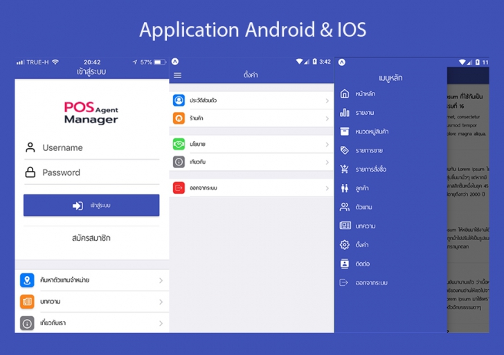 ระบบจัดการตัวแทนจำหน่ายออนไลน์ POS Agent Manager
