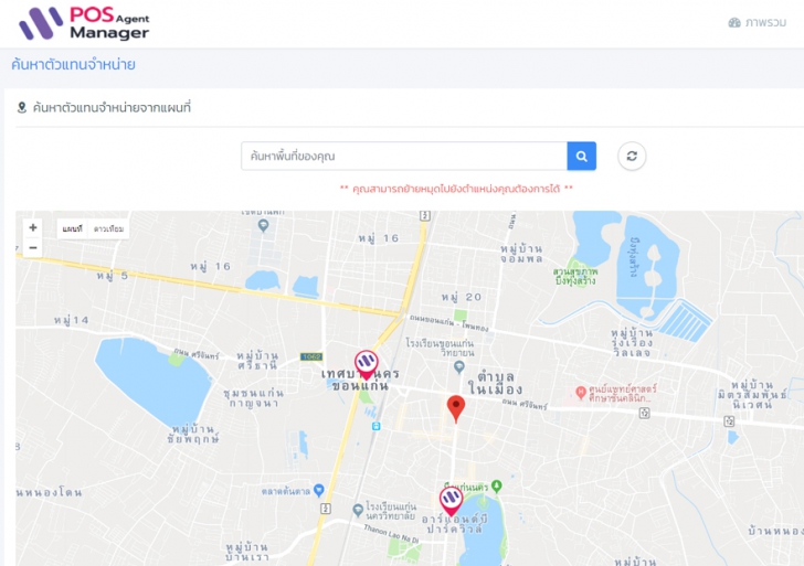 POS Agent Manager (เว็บแอปพลิเคชัน POS Agent Manager ระบบจัดการตัวแทนจำหน่ายออนไลน์)