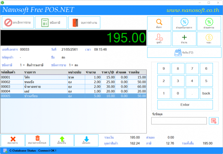 โปรแกรมขายหน้าร้านฟรี Nanosoft Free POS.NET