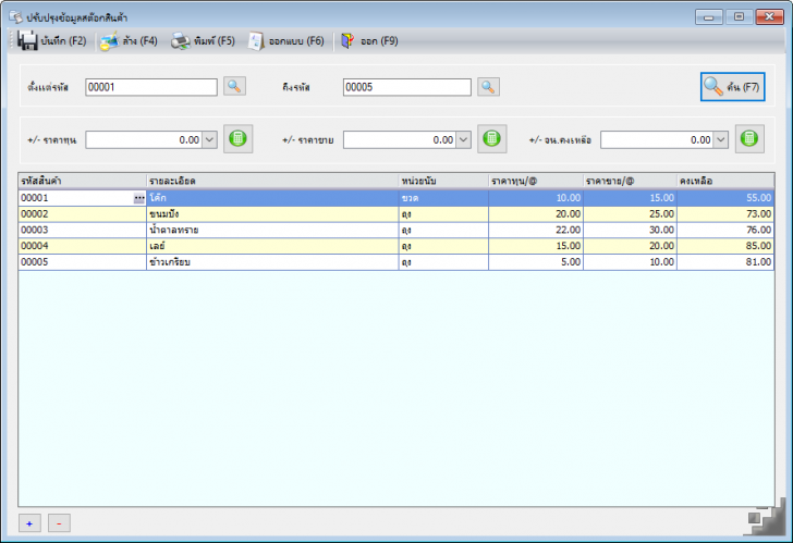 โปรแกรมขายหน้าร้านฟรี Nanosoft Free POS.NET
