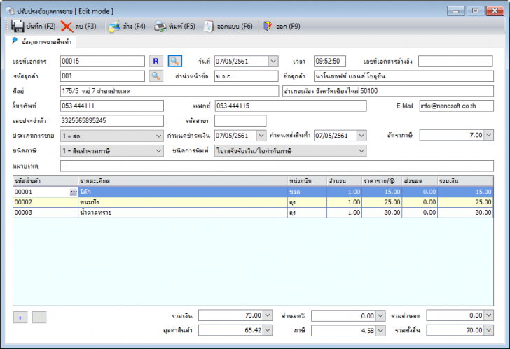 Nanosoft Free POS.NET (โปรแกรม POS ขายหน้าร้าน ใช้ฟรี) : 