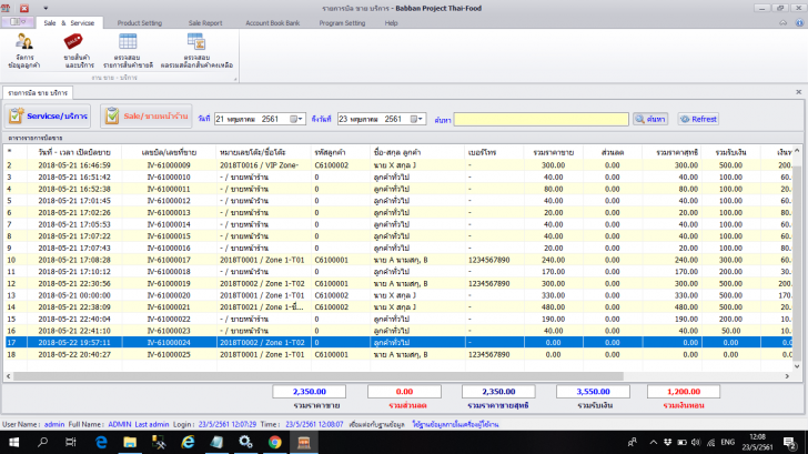 Thai Massage & Thai Food (โปรแกรมบริหารร้านนวดแผนไทย ร้านอาหารไทย บน PC) : 