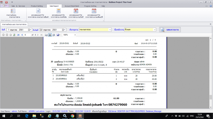 โปรแกรมบริหารร้านนวด ร้านอาหาร Thai Massage & Thai Food