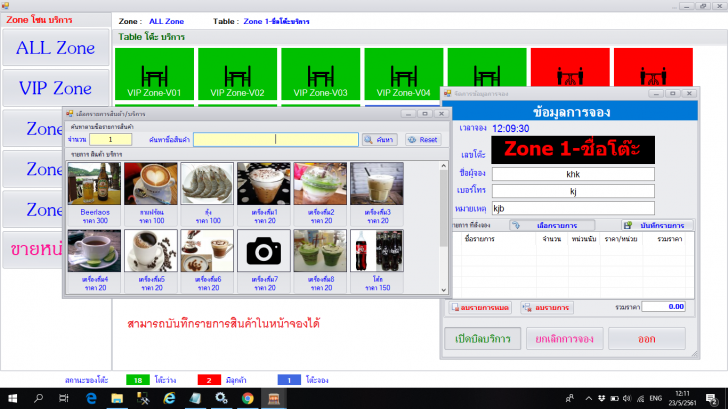 Thai Massage & Thai Food (โปรแกรมบริหารร้านนวดแผนไทย ร้านอาหารไทย บน PC) : 