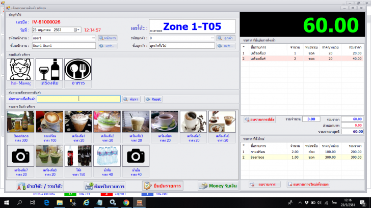 โปรแกรมบริหารร้านนวด ร้านอาหาร Thai Massage & Thai Food