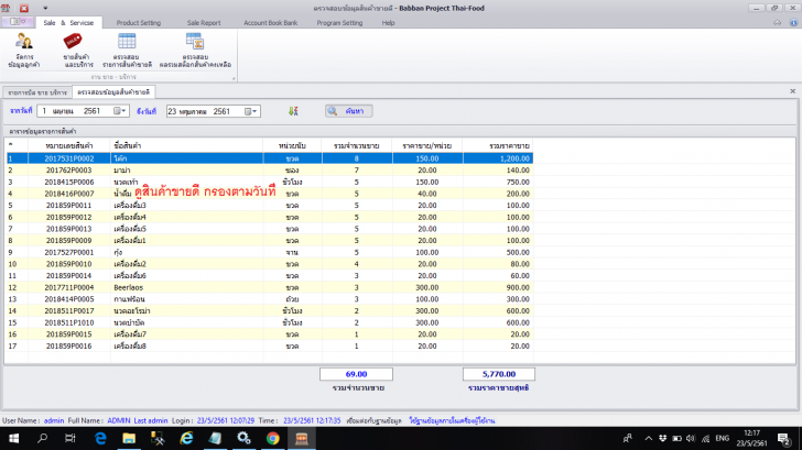 Thai Massage & Thai Food (โปรแกรมบริหารร้านนวดแผนไทย ร้านอาหารไทย บน PC) : 