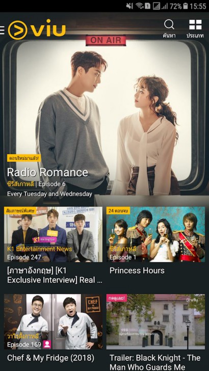 App ดูหนัง ดูซีรี่ย์เกาหลีฟรีๆ Viu