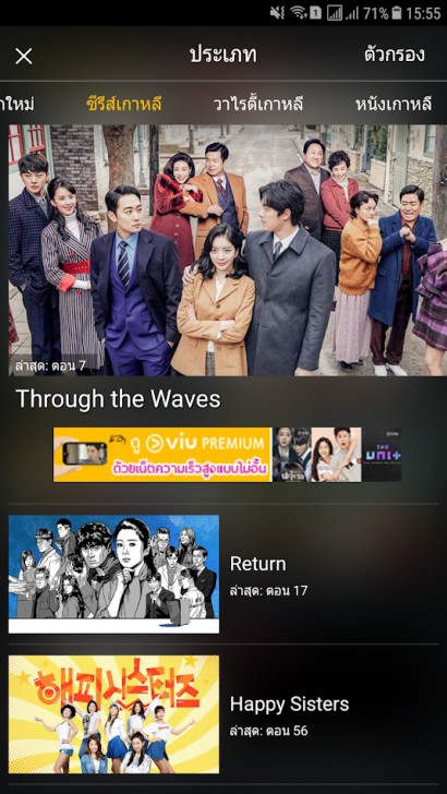 App ดูหนัง ดูซีรี่ย์เกาหลีฟรีๆ Viu