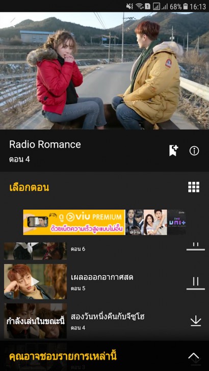 App ดูหนัง ดูซีรี่ย์เกาหลีฟรีๆ Viu