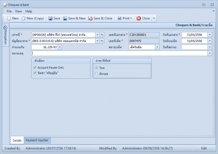 โปรแกรมพิมพ์เช็ค Cheque Printing