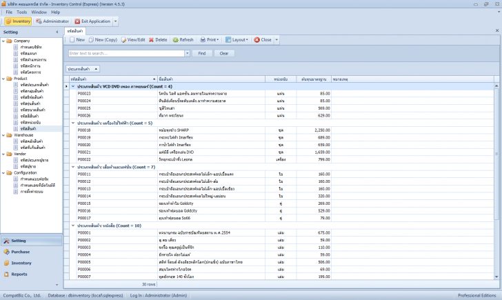 Inventory Control Express (โปรแกรมบริหารสินค้าคงคลัง) : 