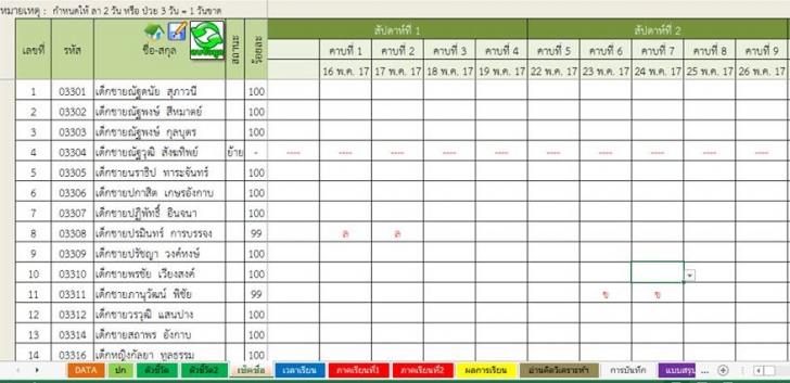 โปรแกรมแบบ ปพ 5 ทำแบบ ปพ 5 : โปรแกรมแบบ ปพ 5 ทำแบบ ปพ 5 :