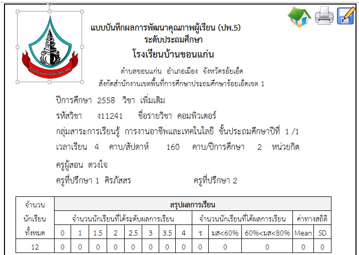 โปรแกรมแบบ ปพ 5 ทำแบบ ปพ 5 : 